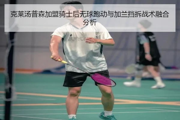 ke-lai-tang-pu-sen-jia-meng-qi-shi-hou-wu-qiu-pao-dong-yu-jia-lan-dang-chai-zhan-shu-rong-he-fen-xi-3-794.jpg